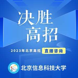 融匯前沿，賦能未來 北京信息科技大學解讀管理學、外語學與信息技術的交叉融合