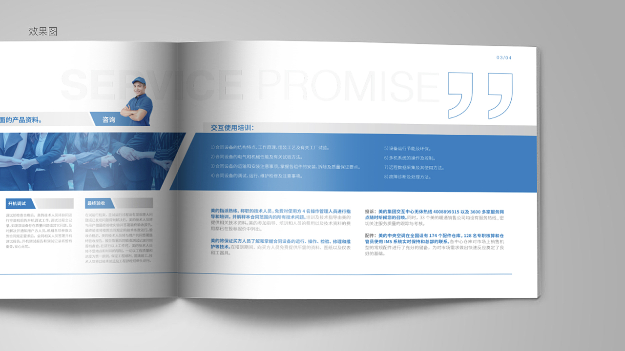 空調企業宣傳冊設計